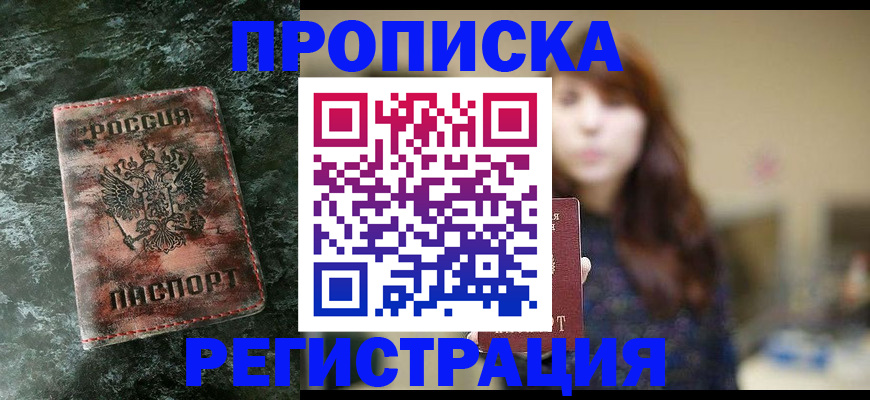 прописка для работы в Тольятти