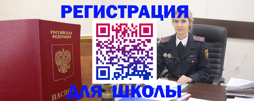 прописка для школы в Тольятти