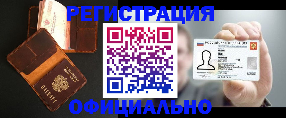 прописка для работы в Тольятти