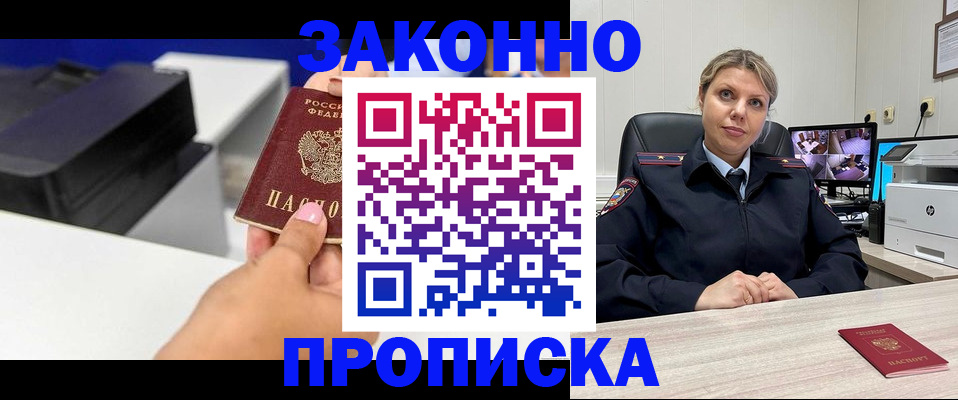 прописка регистрация в Тольятти